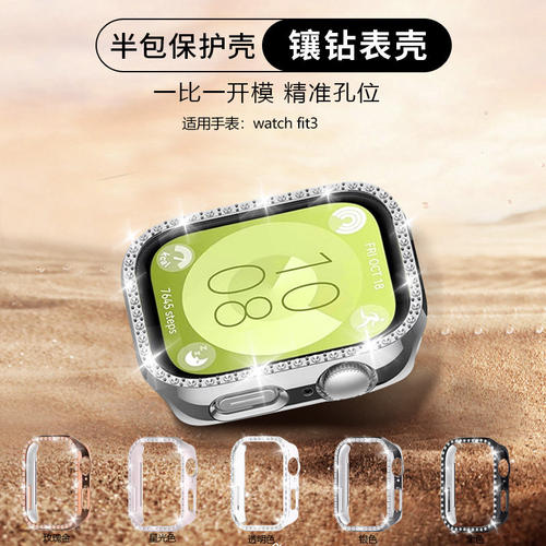 适用馥裕华为fit5镶钻保