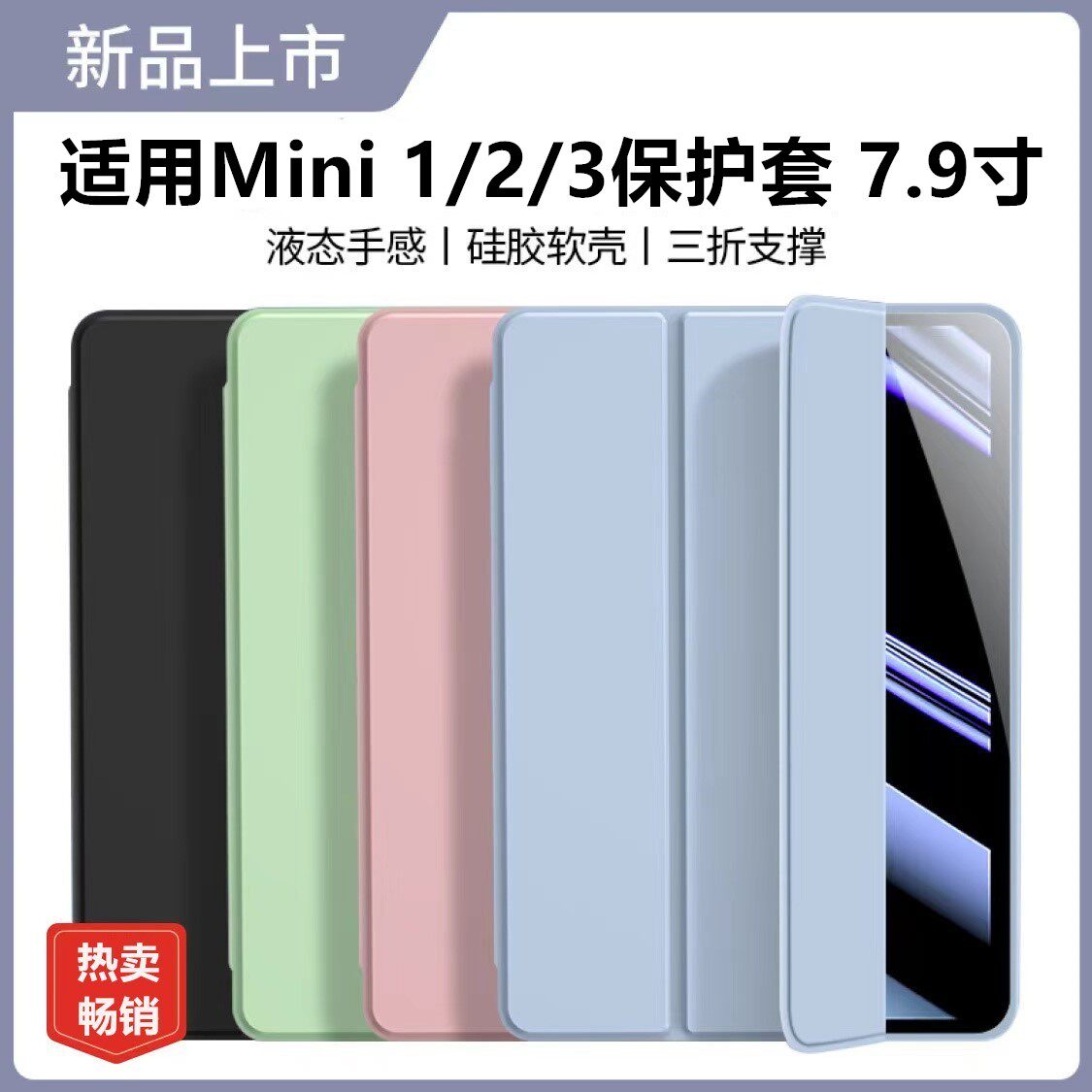 适用ipadmini2保护套苹果平板一代电脑壳子三折迷你1/3代纯色保护壳a1489简约7.9英寸a1432全包防摔软硅胶