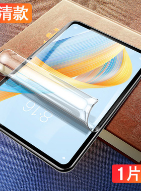 适用荣耀v8Pro钢化水凝膜Matepadpro华为x8Pad平板x6保护膜mate8por屏幕7/6贴膜12.6类纸膜matepadse软膜c5e