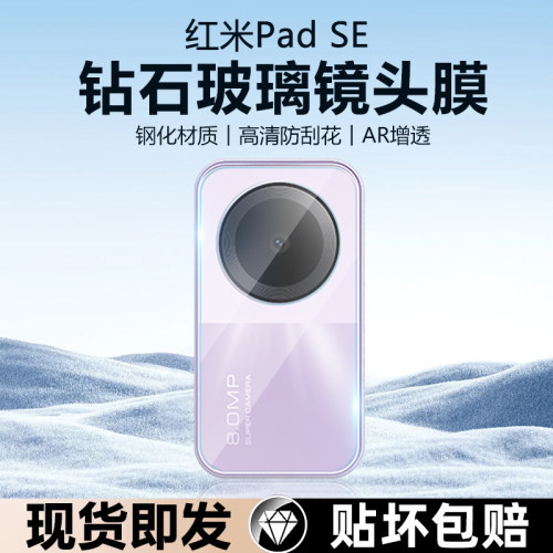 适用红米RedmiPadSE11寸