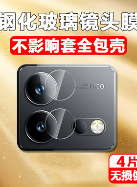 iqooneo8镜头膜iqoo手机neo8pro后摄像头保护iqoonew相机iqoone08贴膜ioqqneo后视iqneo镜贴iqoooneo8por配件