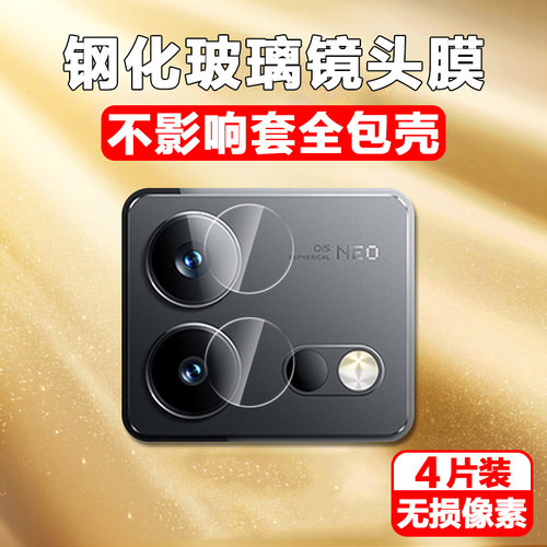 iqooneo8镜头膜手机pro后