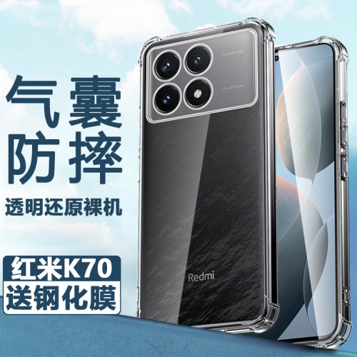红米k70pro手机壳redmi保