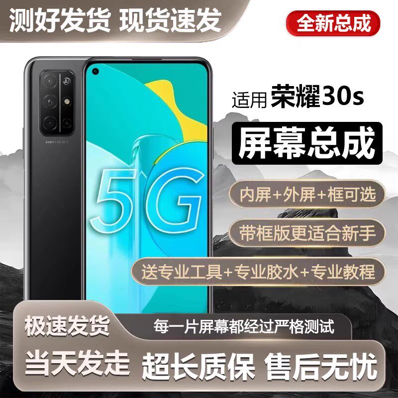 适用华为荣耀30S屏幕总成