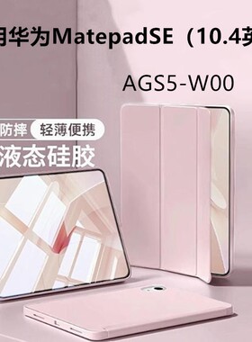 适用华为AGS6-W00平板保护套ags6w00皮套matepad电脑se全包agsb支架ag56一woo外套matepadse新款11寸2024外壳