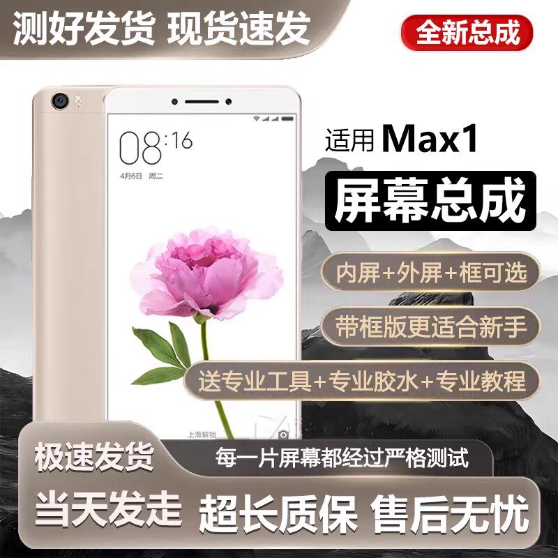 适用小米max1屏幕总成带