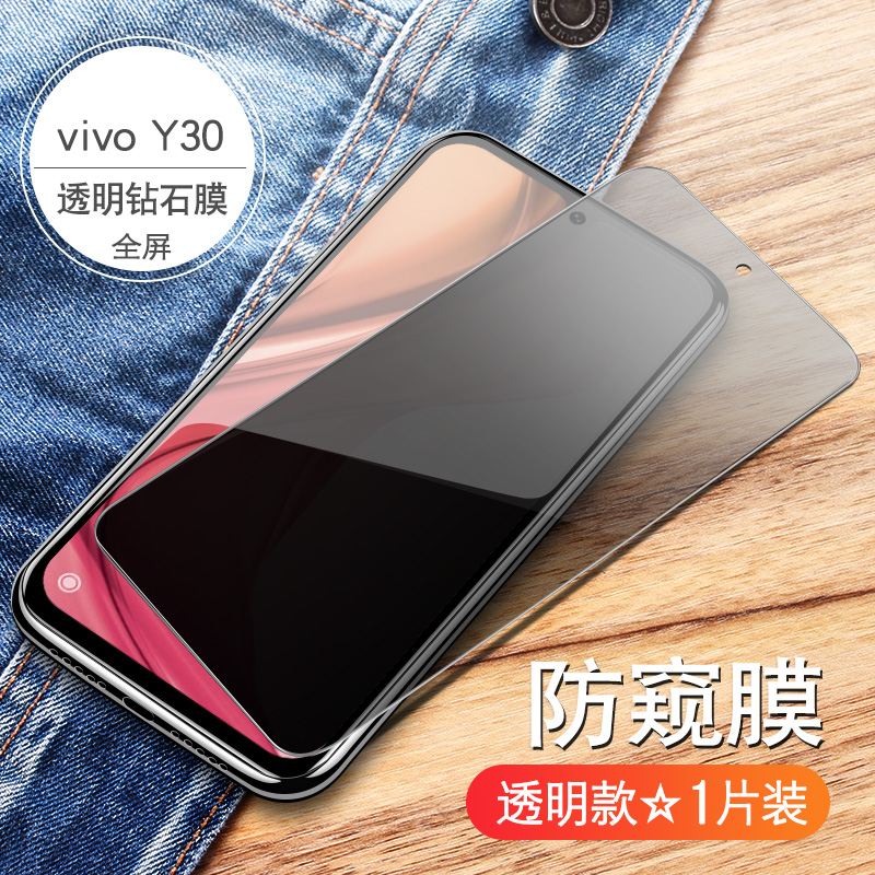 适用vivoy30钢化膜y30防窥y31防窥膜vivo31手机voviy52s防偷窥y73s全屏y51s覆盖y3/vovoy3s蓝光viviy51贴膜3