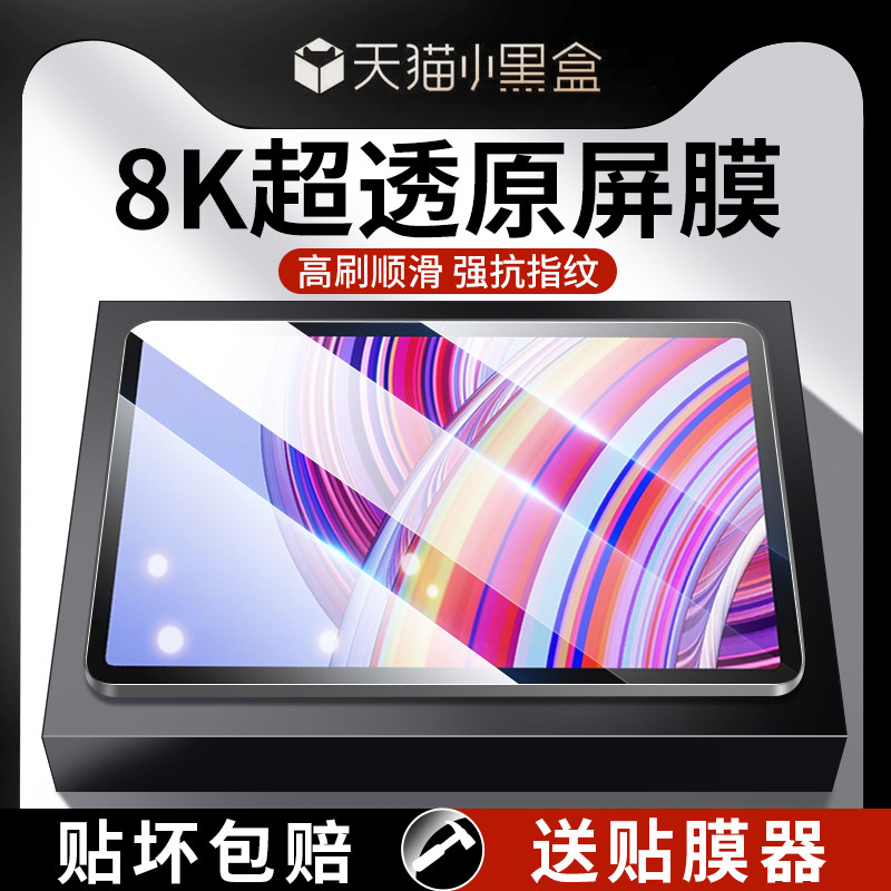 适用RedmiParo钢化膜红米