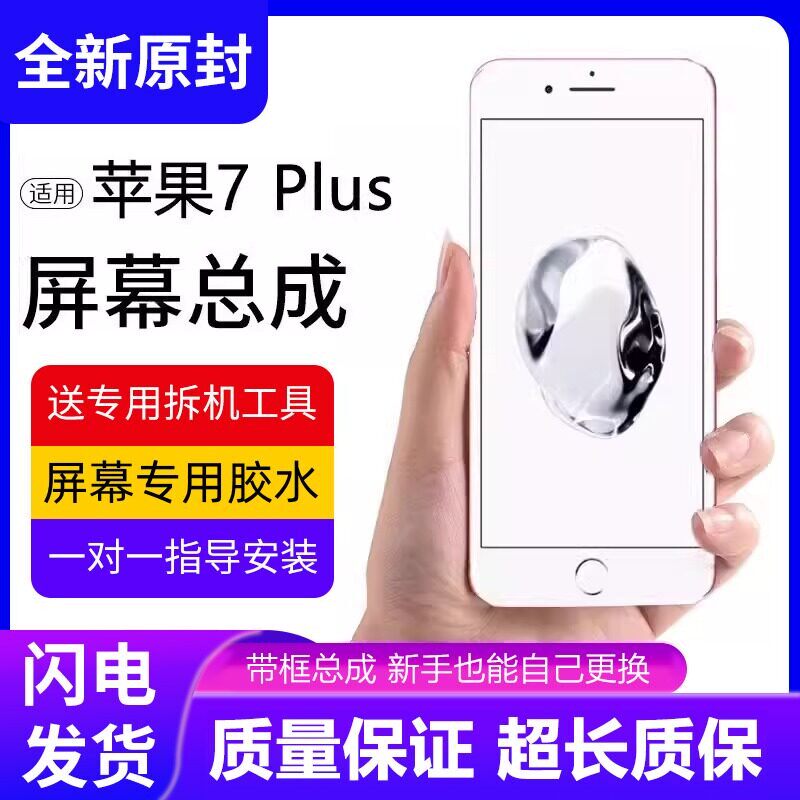 适用苹果7plus手机萤幕总