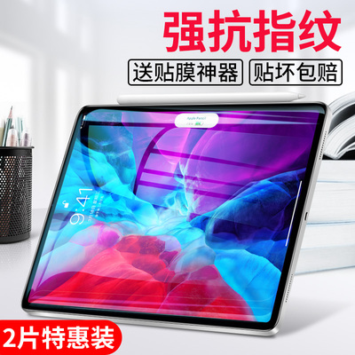 适用iPadPro20钢化膜ip5