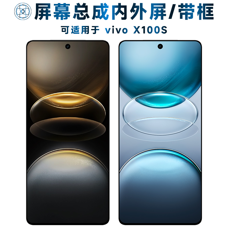 适用屏幕总成vivo x100s屏幕总成带框VIVOX100S触摸屏液晶屏显示