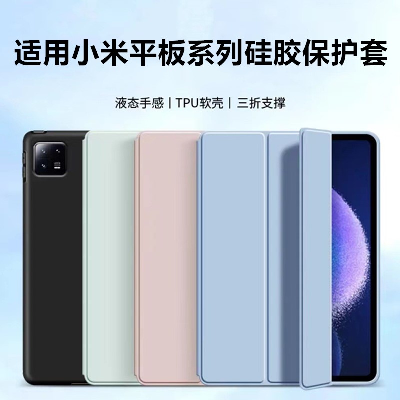 适用小米平板6保护壳Mi Pad6Pro保护套防摔小米5/5Pro全包红米se硅胶max支架Red MiPad三折轻薄4plus