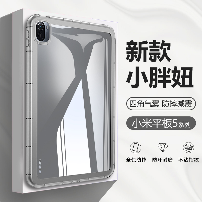 适用小米平板5保护套5pro