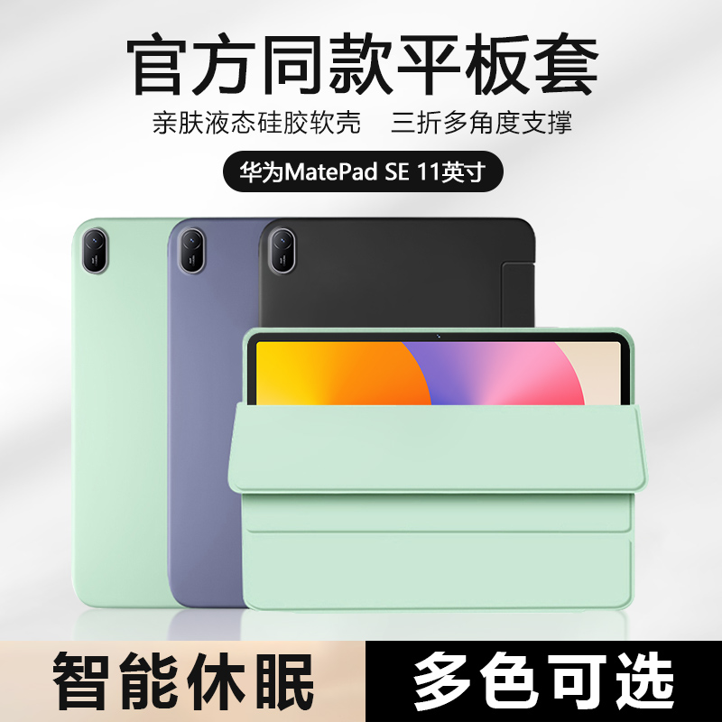 适用华为matepadse11英