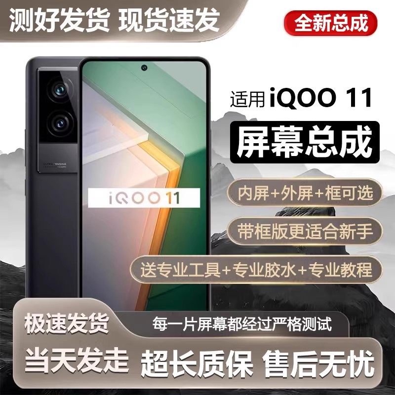 适用vivoiq11屏幕总成IQ