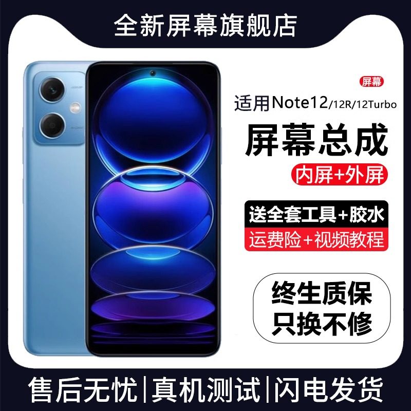 适用红米note12手机屏幕