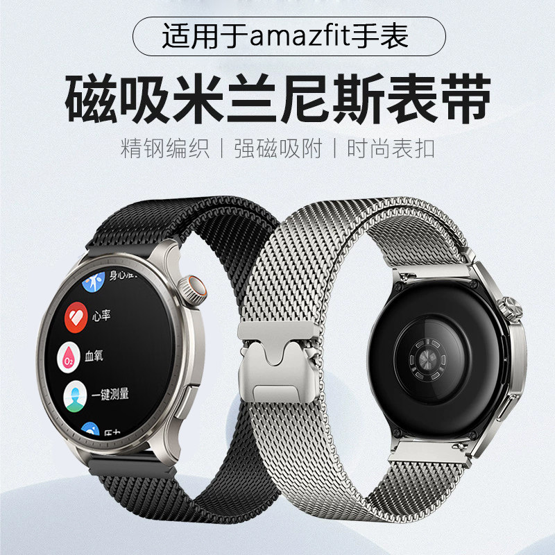 适用amazfitbalance手表