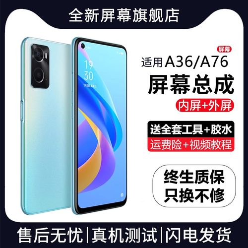 适用oa36屏幕总成a76原