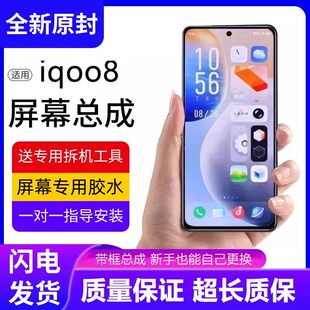 适用vivo iqoo8屏幕总成IQOO八代手机pro屏幕显示全新V2136A