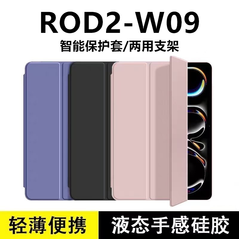 适用荣耀ROD2-W09保护套m