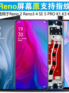 适用 oppo Reno屏幕总成Reno2 3 4 5pro4se k3 k5 k7内外Realmex