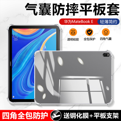 适用华为MatebookE保护套