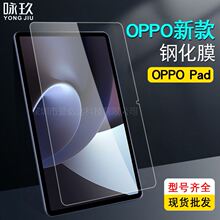 适用OPPO PAD平板钢化膜oppopad2平板保护膜全屏覆盖高清新款air屏幕OPD2201贴膜11.61/11/10.36