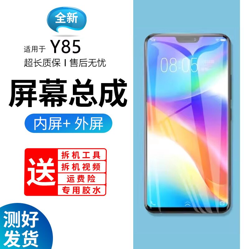 适用原装屏幕vivoy85总
