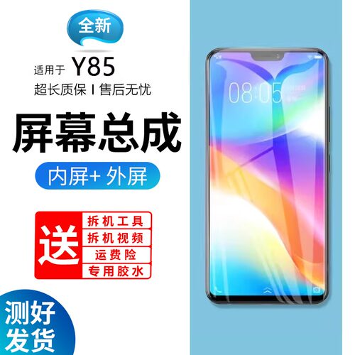 适用原装屏幕vivoy85总