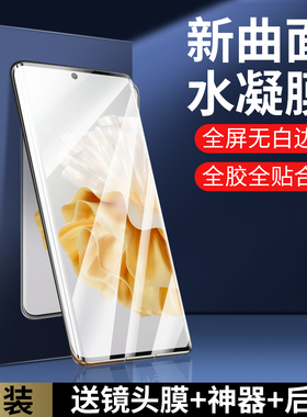 适用华为鼎桥P50水凝膜TD TechM40手机膜智选N8pro曲面防蓝光全屏覆盖抗摔防窥保护贴膜钢化包边mate高清爆5g