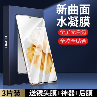 适用华为鼎桥P50水凝膜TD