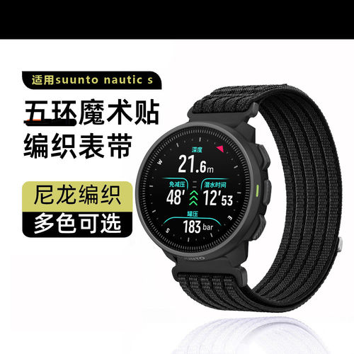 适用SUUNTONautic新款手