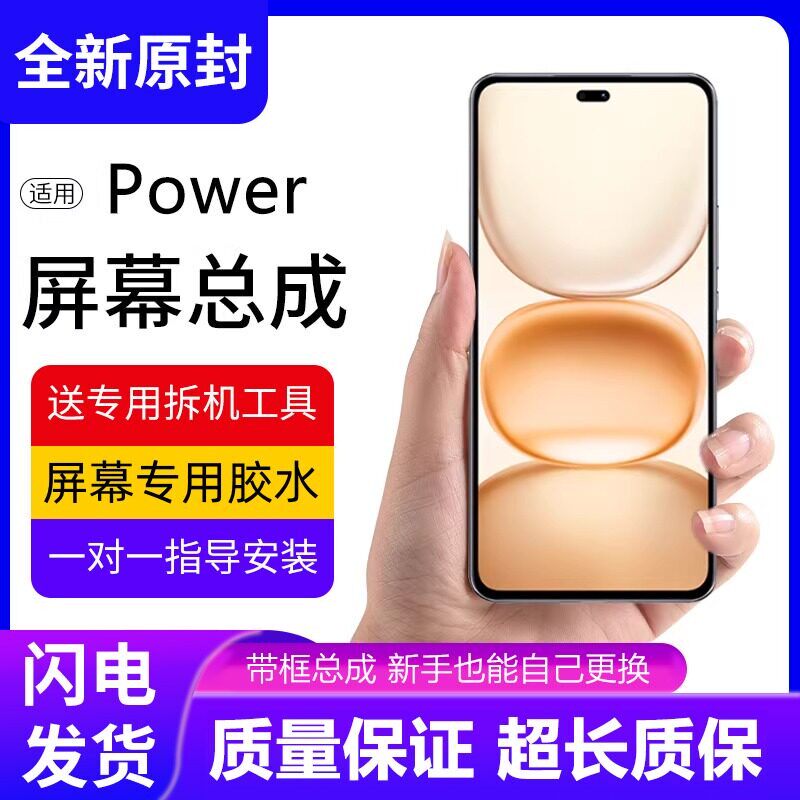 适用华为荣耀Power屏幕总