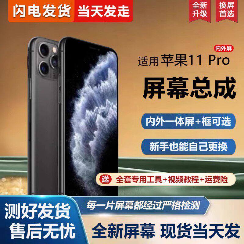 适用苹果11pro手机屏幕总