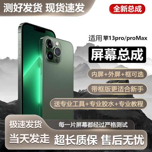 适用苹果13pro手机萤幕总