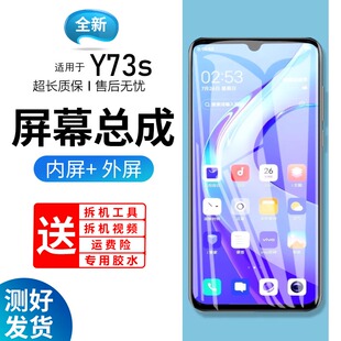 适用原装屏幕vivo y73s屏幕总成带框V1731CA手机内外触摸显示屏幕