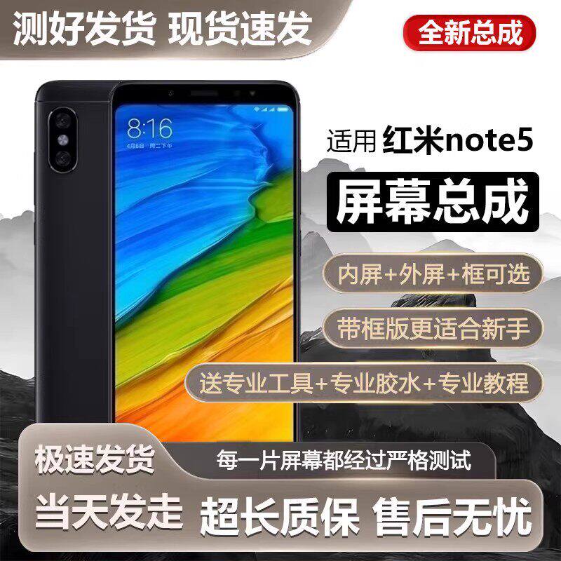 适用红米note5a屏幕总成
