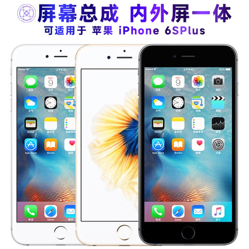 适用屏幕苹果6splu总成iP
