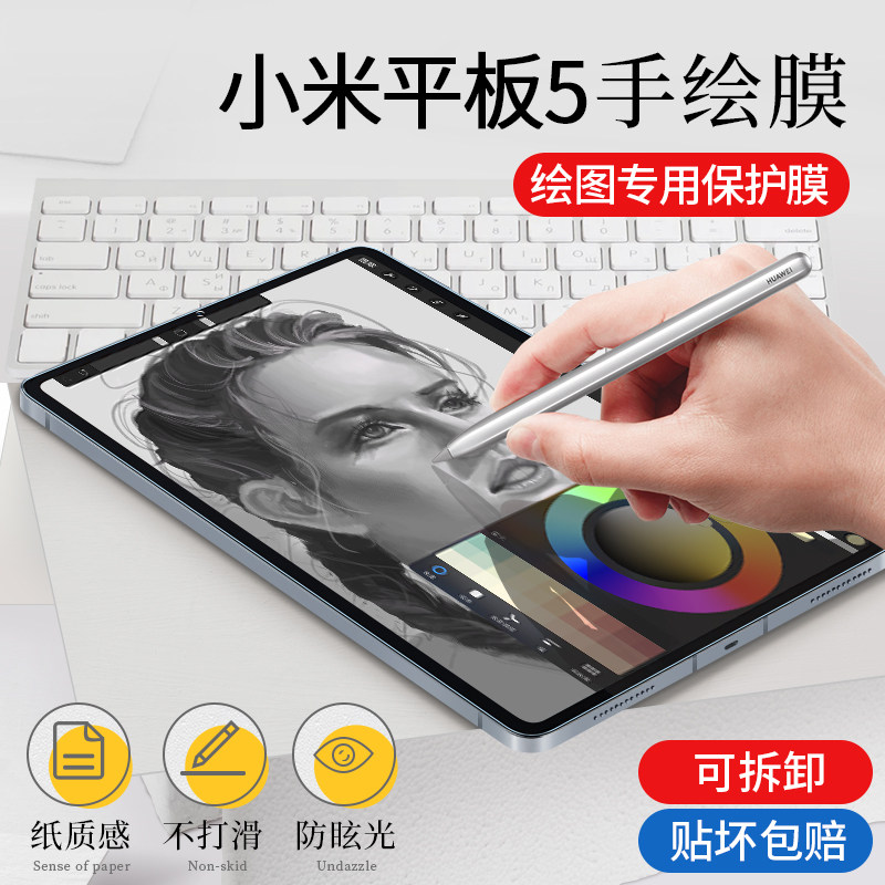适用小米平板5类纸膜5pro