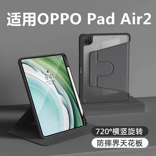 适用opd2301旋转保护套oppopadair2平板壳oppoopd电脑oppo防摔外壳pad的air皮套0pp0padair11.4寸oppoair外套