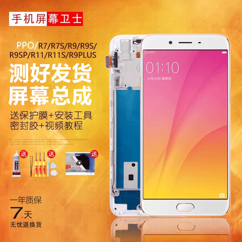 适用or9屏幕总成tmslus