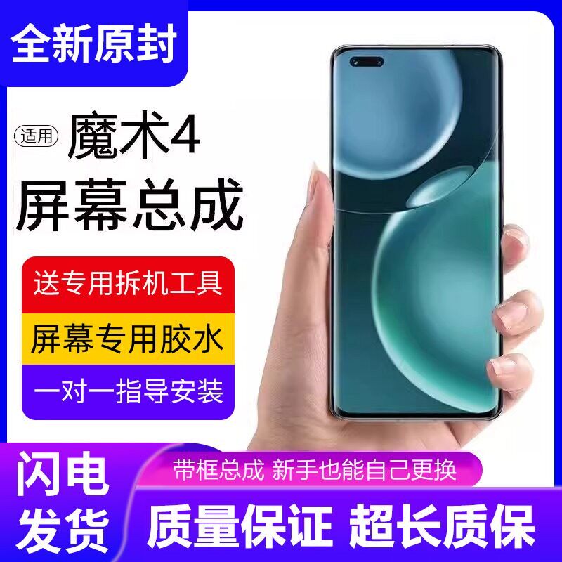 适用华为荣耀Magic4屏幕