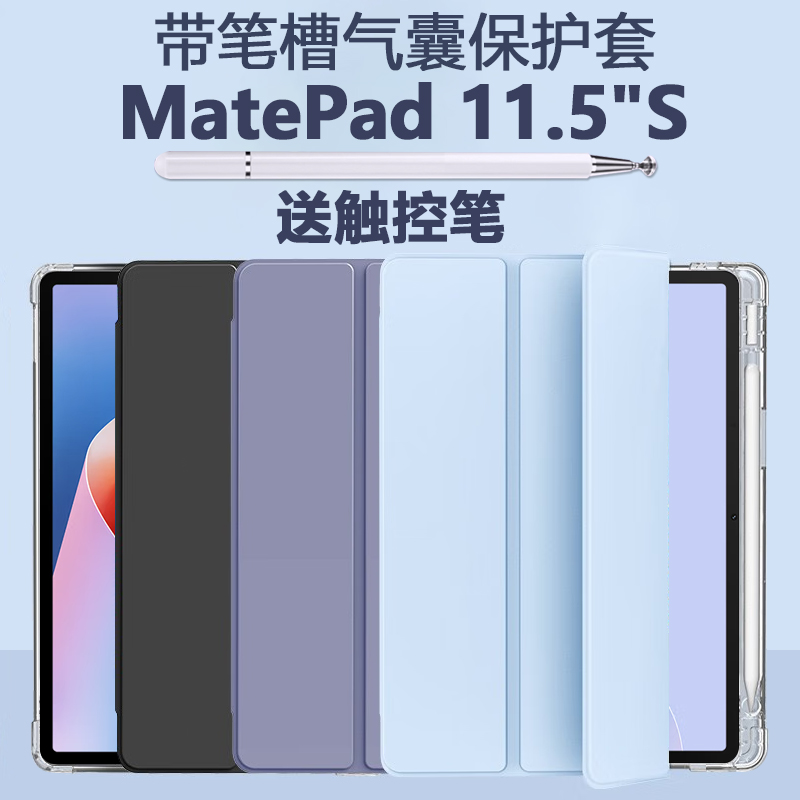 适用华为matepad11.5s保