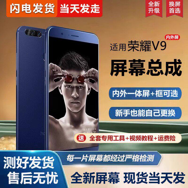 适用华为荣耀v9屏幕总成