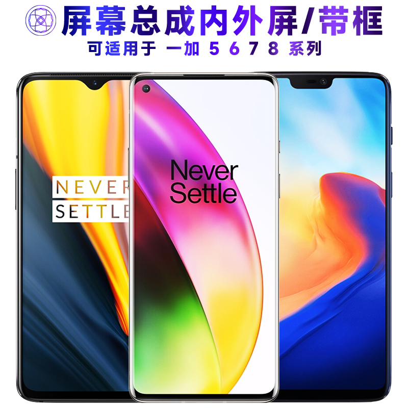 适用屏幕1+/一加5t/67pro
