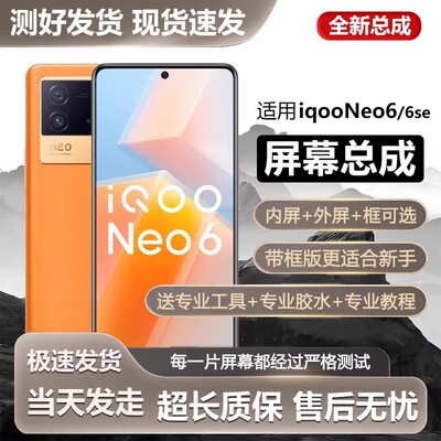 适用vivoiqneo6屏幕总成