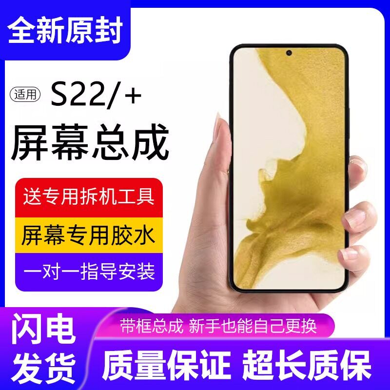 适用三星S22屏幕总成带框