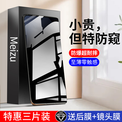 适用魅族21note防窥膜MEI