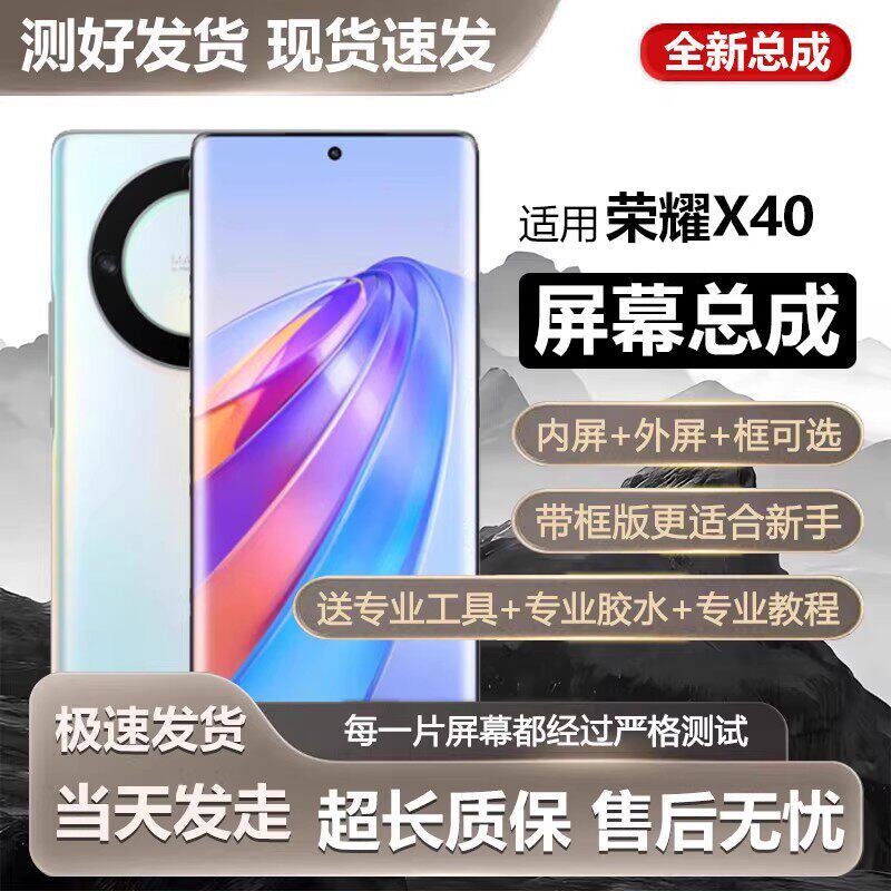 适用华为荣耀X40屏幕总成