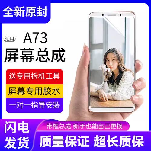 适用oa73屏幕总成带框t